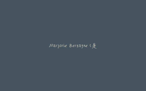 Marjorie Bertagne(是谁？)