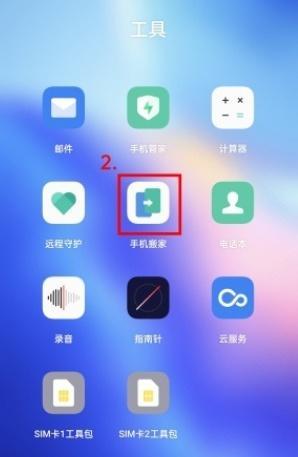 手机搬家oppo官方换机工具