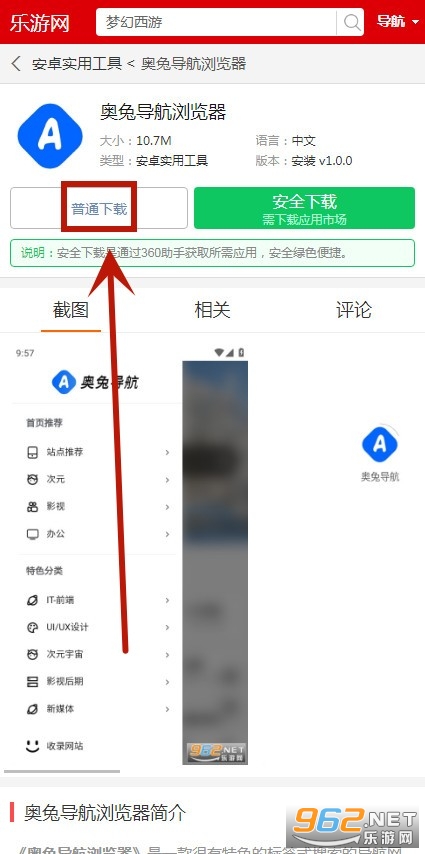 奥兔导航浏览器