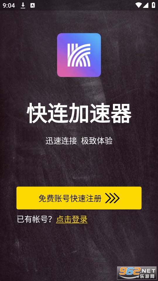 快连加速器最新版