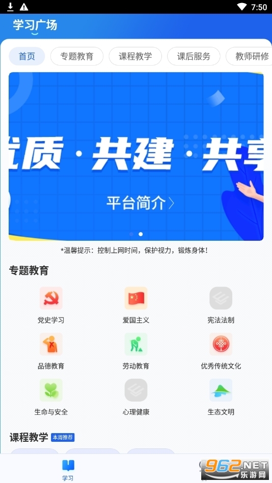 智慧中小学app免费