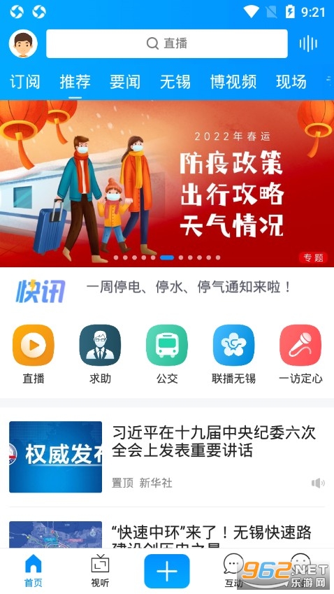 无锡博报客户端最新版