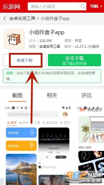 小组件盒子app