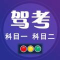 驾考小宝软件下载安卓版 v1.1