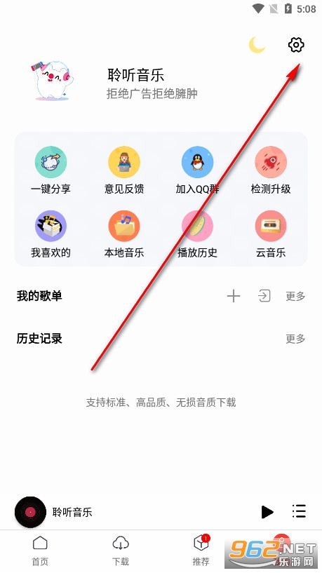 聆听音乐app最新版免费