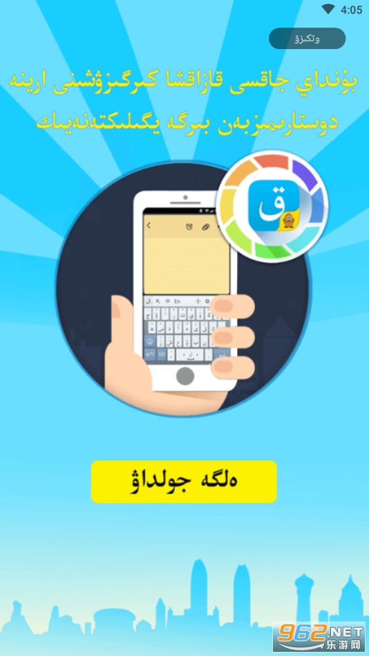 哈萨克语输入法