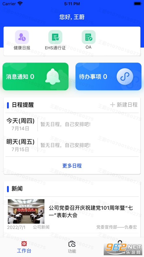 数联浦镇APP