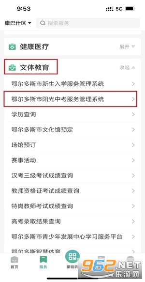蒙速办app个人实名注册