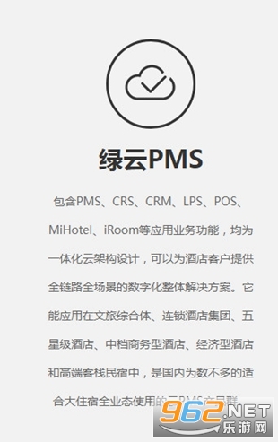 客房宝安卓版app