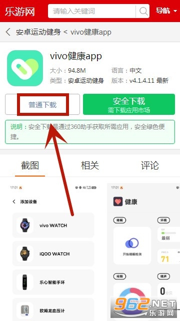vivo健康app