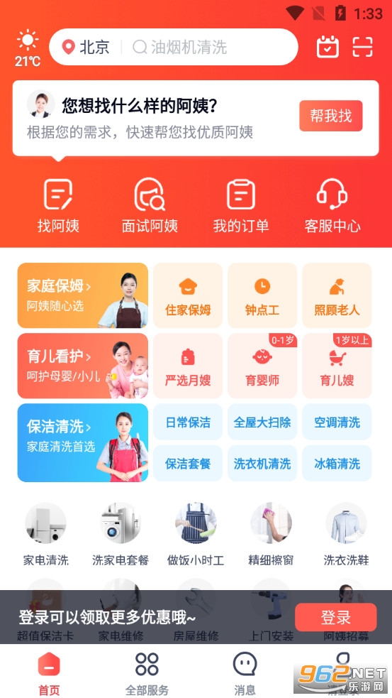 天鹅到家家政app