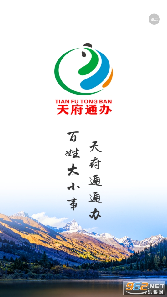 天府通办app官方