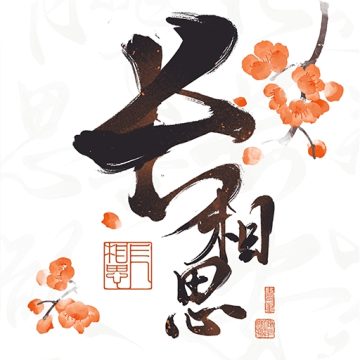 长相思诗词app下载官方版