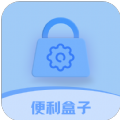 便利盒子软件手机版 v1.0.0