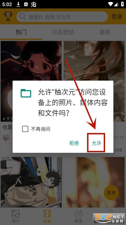 柚次元app