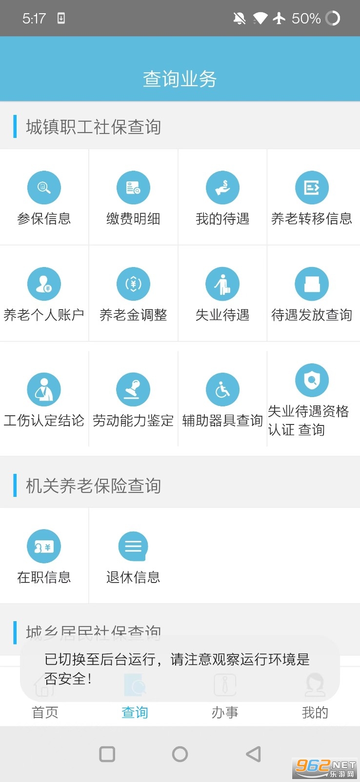 贵州社保app老来网社保认证 贵州社保app老来网社保认证