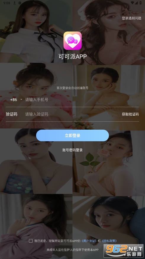 可可派一对一app