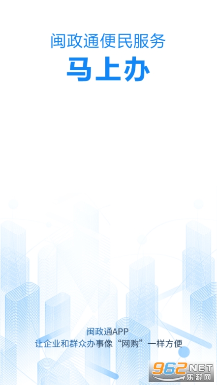 闽政通app官方版