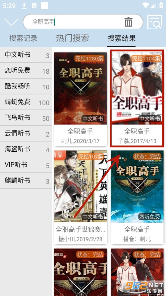 昊昊听书
