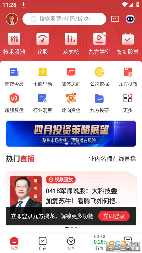 九方智投擒龙版app