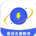 星辰流量精灵软件下载