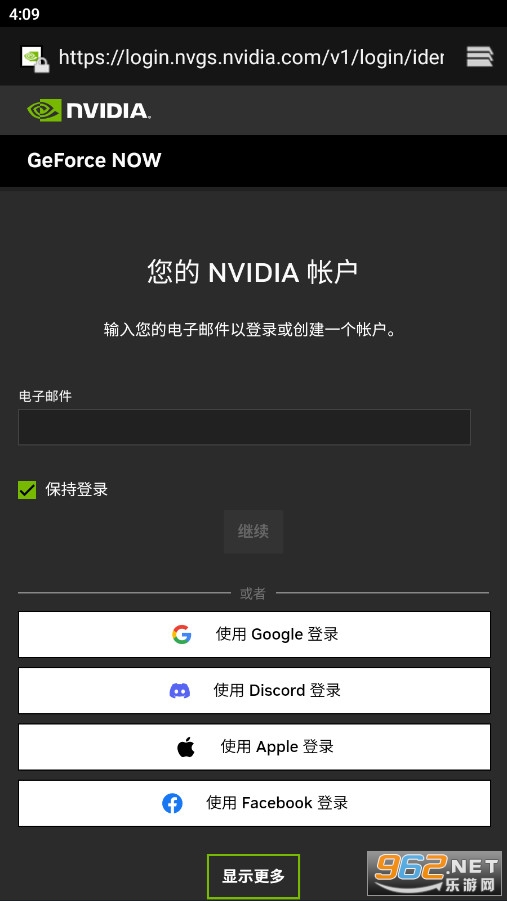 GeForce NOW云游戏