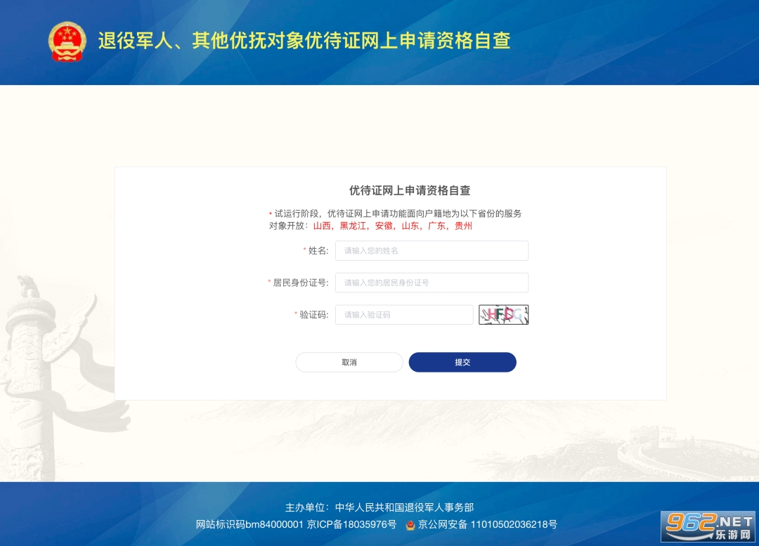 国家政务服务平台app人脸识别2022