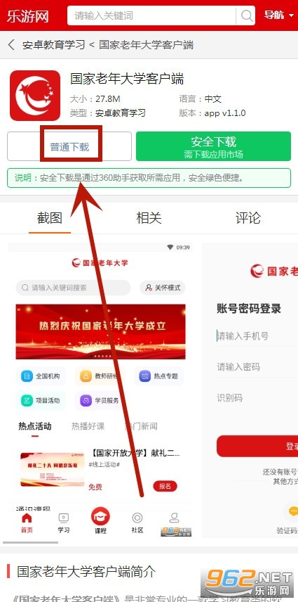 国家老年大学客户端