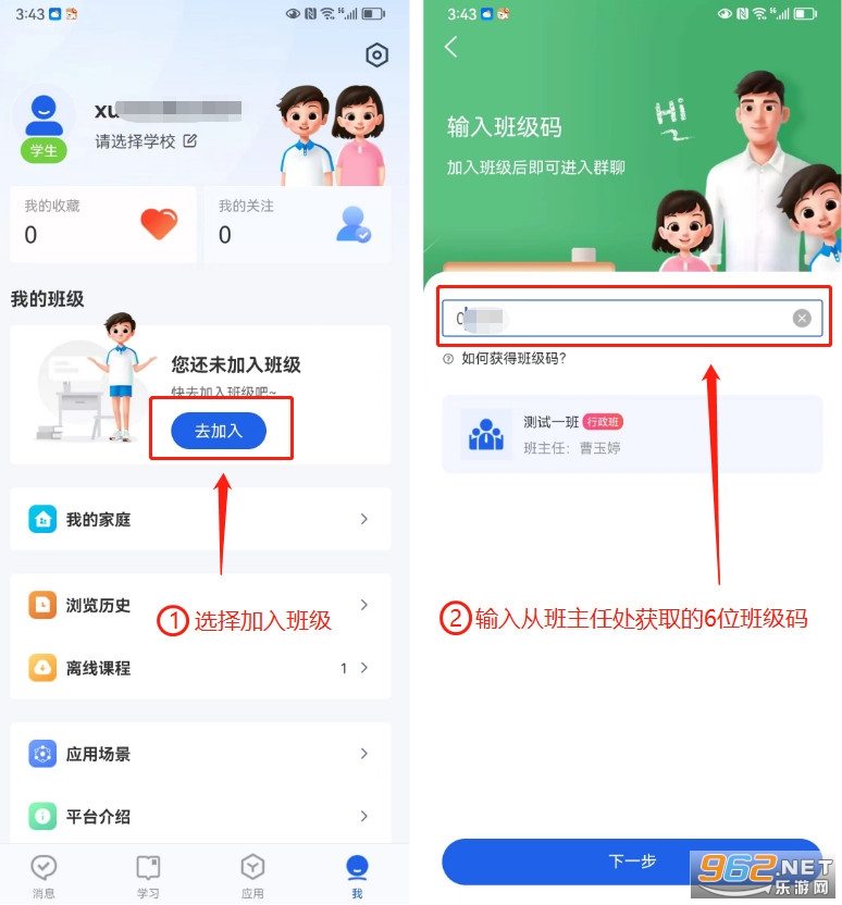 智慧中小学教育平台app