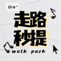 走路秒提app手机版 v5.8.0