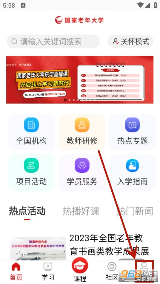 国家老年大学客户端