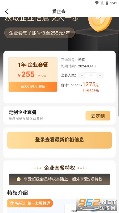 爱企查企业信息查询