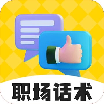 职场帮手机版下载