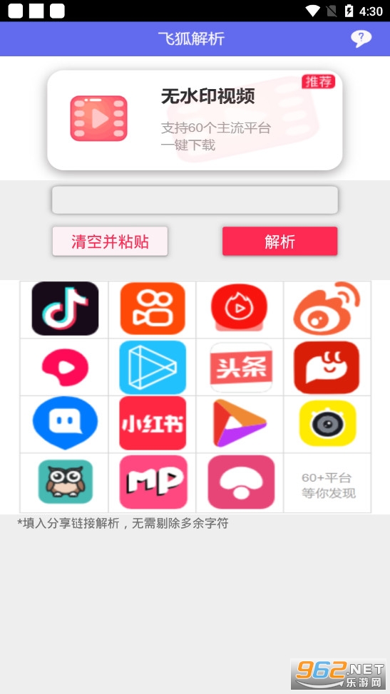 飞狐去水印vip链接破解版