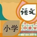 小学语文吧app免费版下载