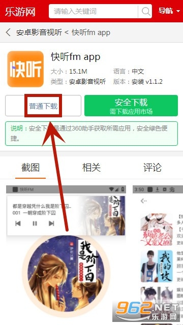 快听fm app
