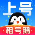 租号鹅app手机版 v6.0
