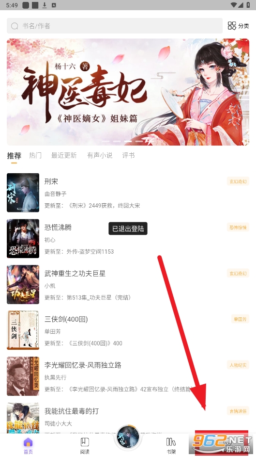 飞韵听书app最新版