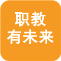 职教有未来app安卓版 v1.0.31