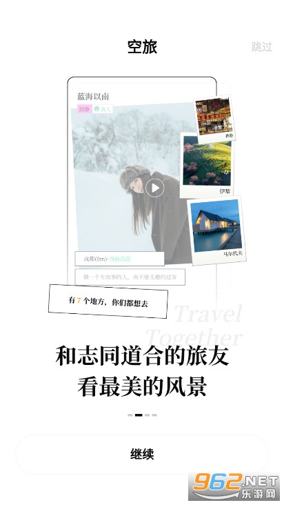 空旅交友app官方版
