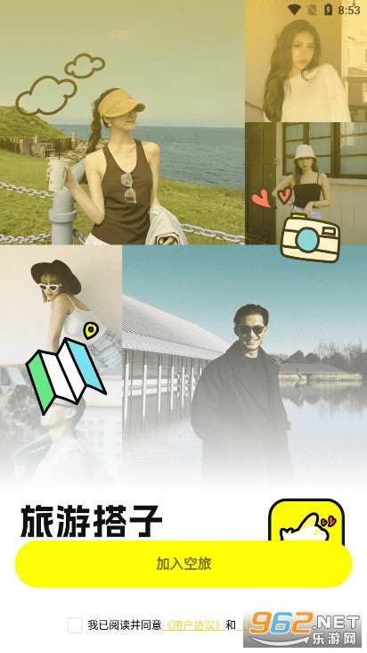 空旅交友app官方版