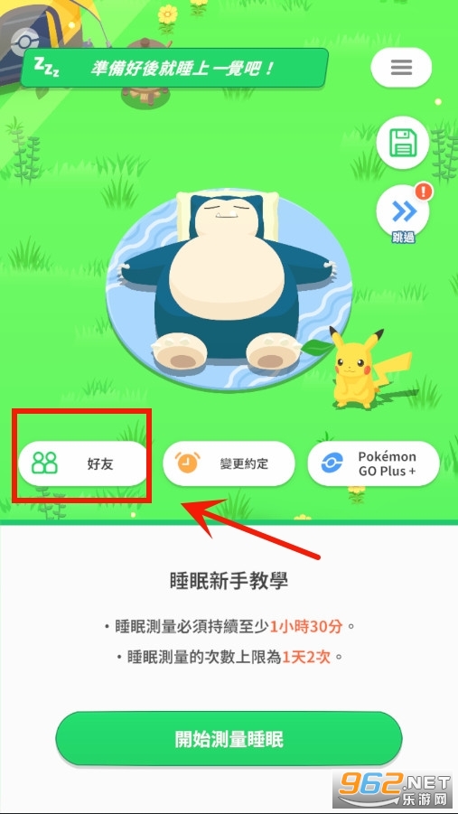宝可梦睡眠Pok閙on Sleep
