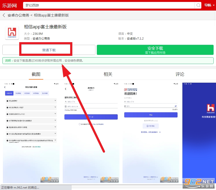 相信app富士康最新版