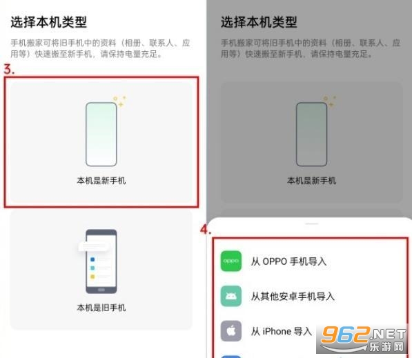 手机搬家oppo官方换机工具
