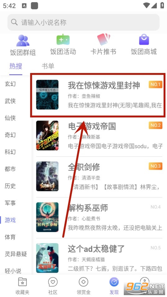 饭团探书app最新版