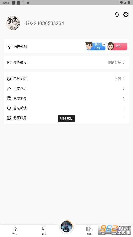 飞韵听书app最新版