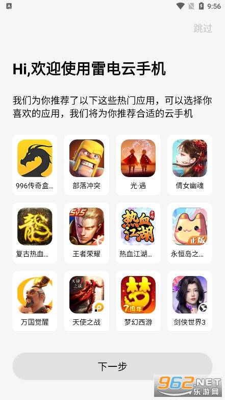 雷电云手机官方版