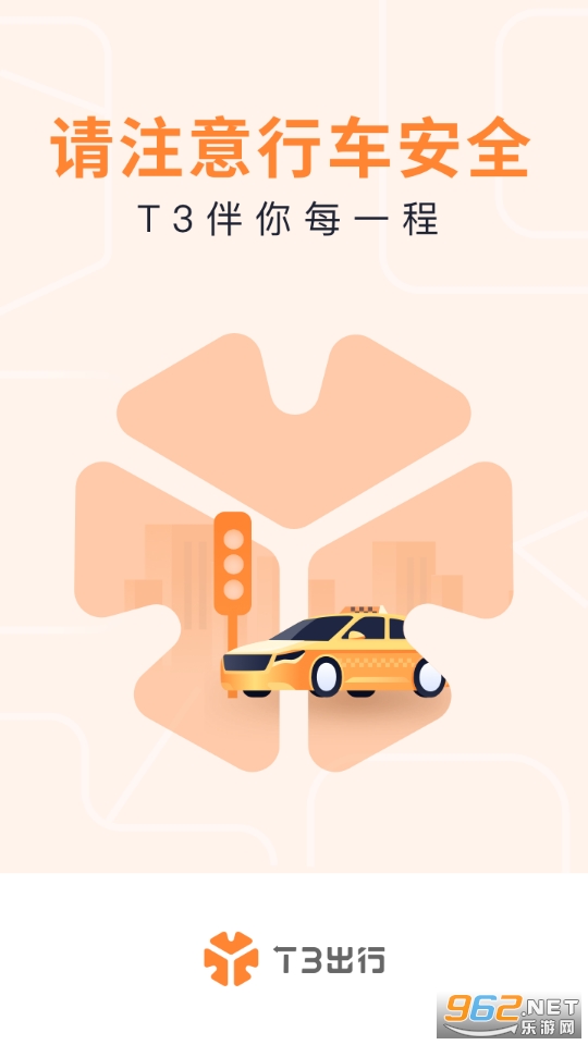 T3出租车司机端
