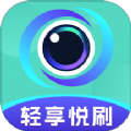 轻享悦刷app手机版 v1.0.1