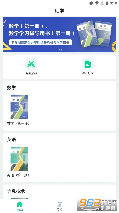 职学园安卓系统